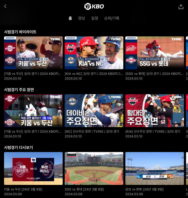 우당탕탕 티빙 KBO <b>프로야구</b> 유료화 <b>중계</b> | 요금제, 광고, PIP... 