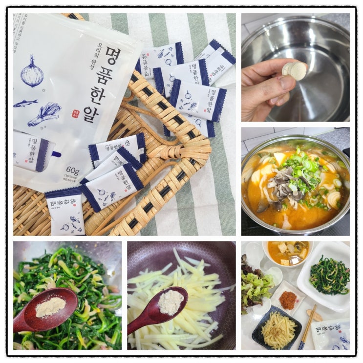  4가지 건조법으로 만든 우리집 만능육수한알, 요리가 쉬워집니다