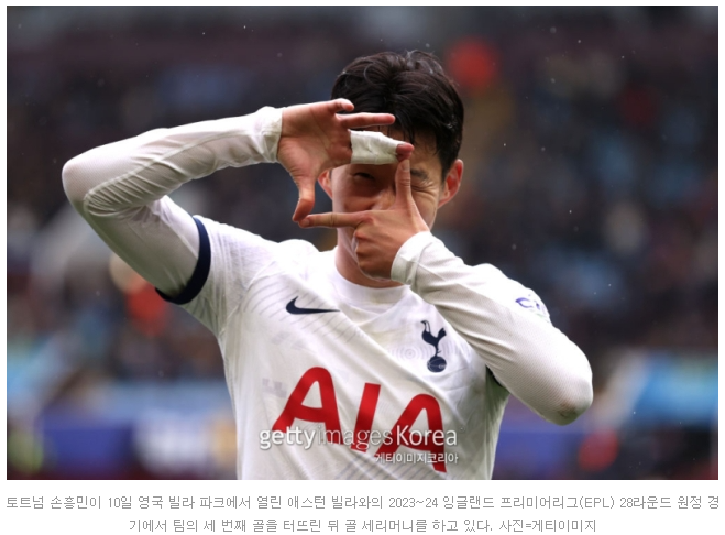 <b>손흥민</b> 애스턴빌라전 <b>1골</b> 2<b>도움</b>.. 구단 역대 득점 Top 5... 