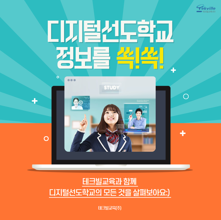  디지털 선도학교란? 디지털 선도학교의 수업 운영은?