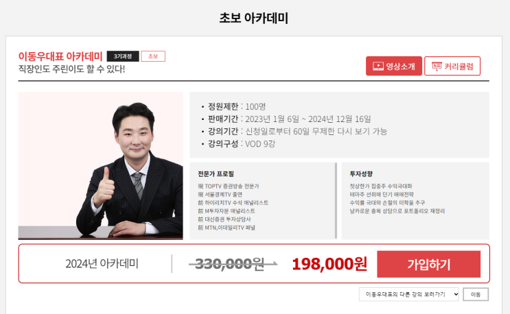  [주식강의] 주식초보자 직장인도 공부할 수 있는 탑TV 주식아카데미