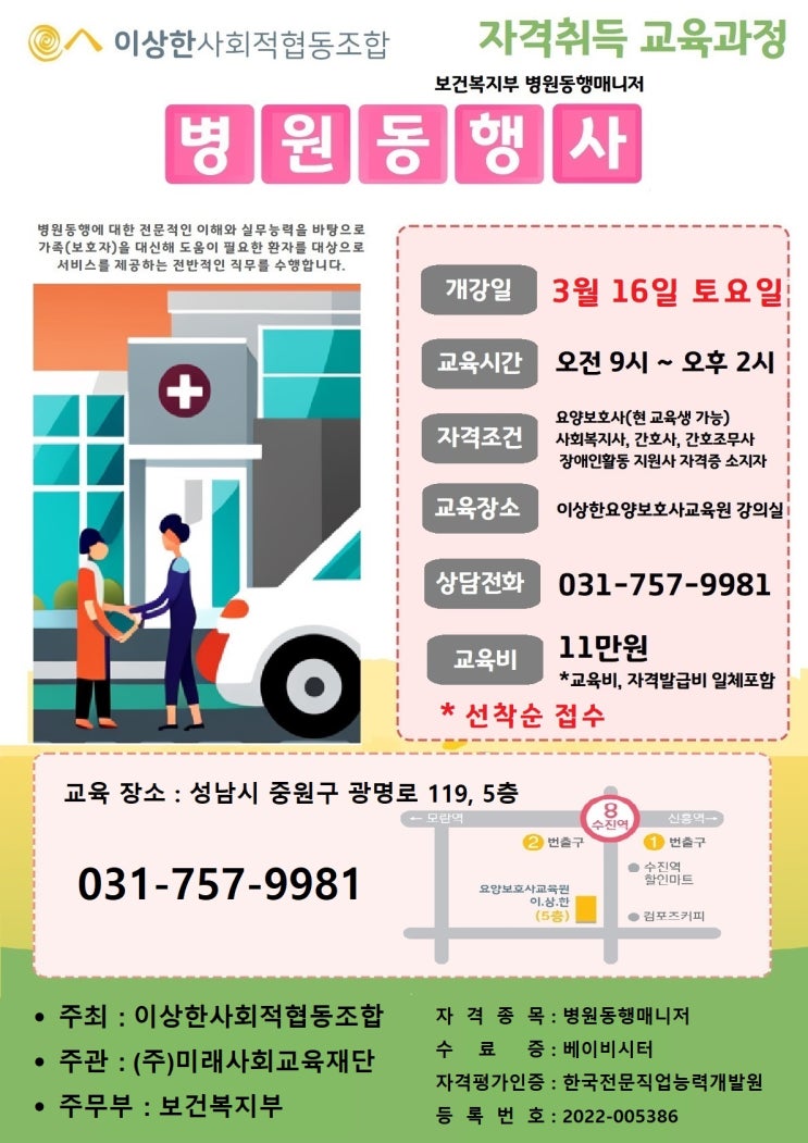  "병원동행사" 자격취득 교육과정 알려드려요~!-이상한사회적협동조합[365송은주야간·단기보호센터분당점-성남분당단기보호 노인유치원]