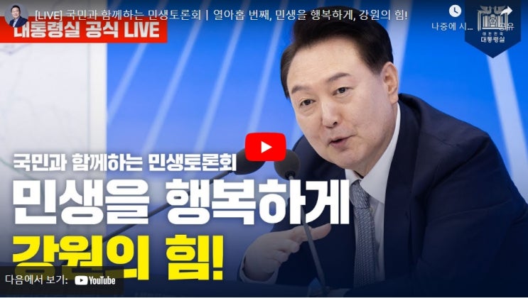 <b>민생토론회</b>ㅣ열아홉 번째, <b>민생</b>을 행복하게, <b>강원</b>의 힘!