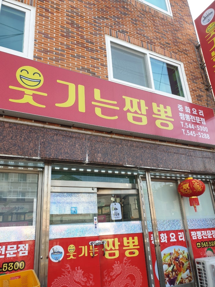  즐거운식사시간  짬뽕