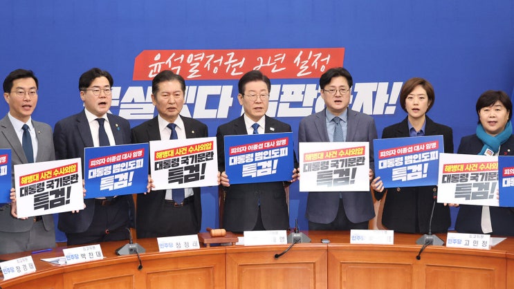 <b>이종섭</b> 개구멍 출국..민주 "국기문란, 외교부·법무부 <b>장관</b> 탄핵... 