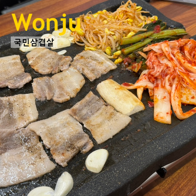 국민삼겹살 봉산점 사진 1