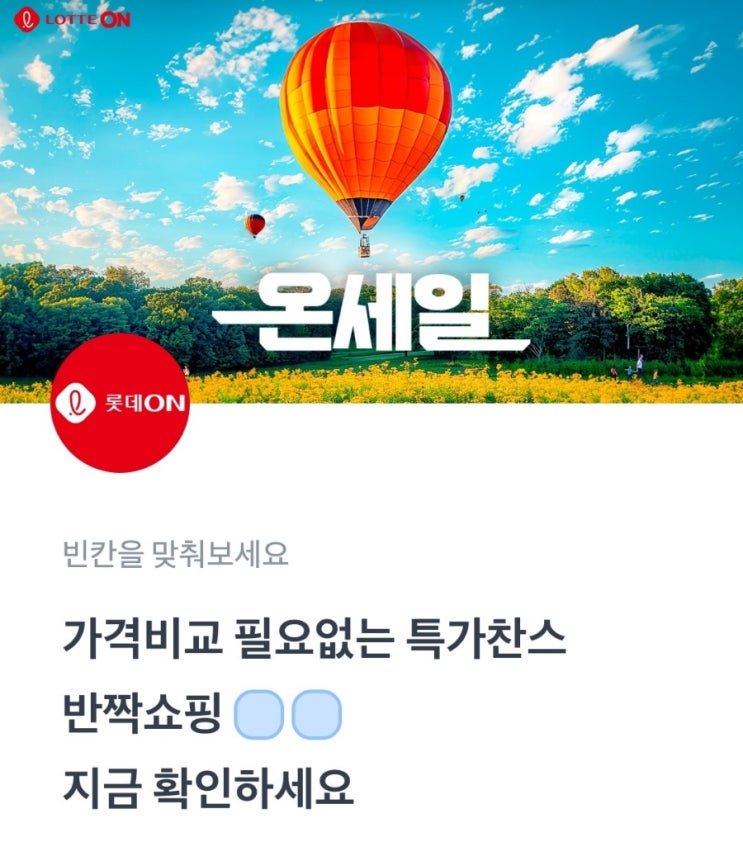  24년 3월11일 롯데온 최대 20만원 할인 토스행운 퀴즈 정답 ㅇㄴ