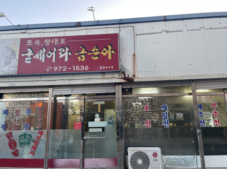  (칠곡 북삼) 닭발 맛집 굳세어라 금순아 방문 후기 