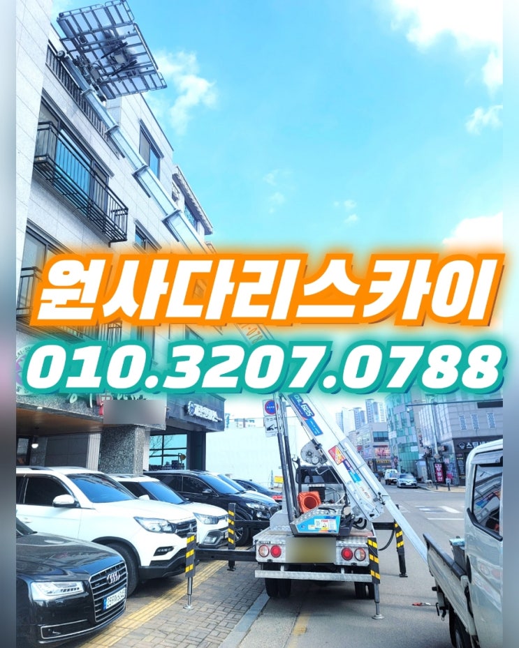  운양동사다리차 감정동사다리차 폐기물, 자재작업