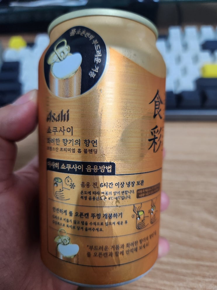 [240310] 맥주 신제품 아사히 쇼쿠사이 '실패'후기