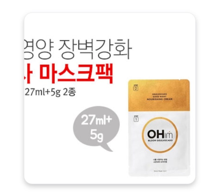 이유몰 오아이엠 마스크팩 27ml+5g 2종