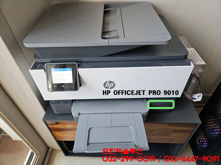 부평 일신동 프린터 수리 판매 AS, HP9010 무한잉크프린터 공급문제 카트리지 잉크공급않됨 소모품시스템문제 출장수리