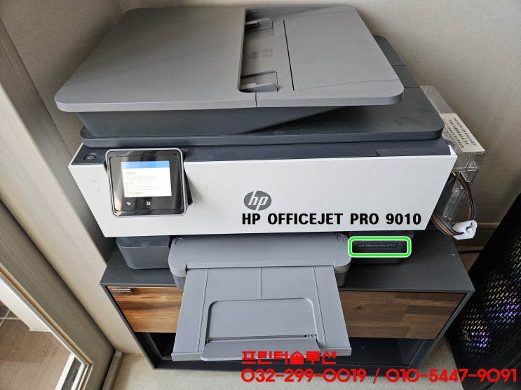  부평 일신동 프린터 수리 판매 AS, HP9010 무한잉크프린터 공급문제 카트리지 잉크공급않됨 소모품시스템문제 출장수리