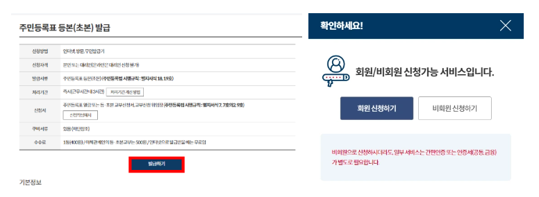 주민등록초본 인터넷발급 무료로 쉽고 편하게(대리발급 여부, PDF 저장)