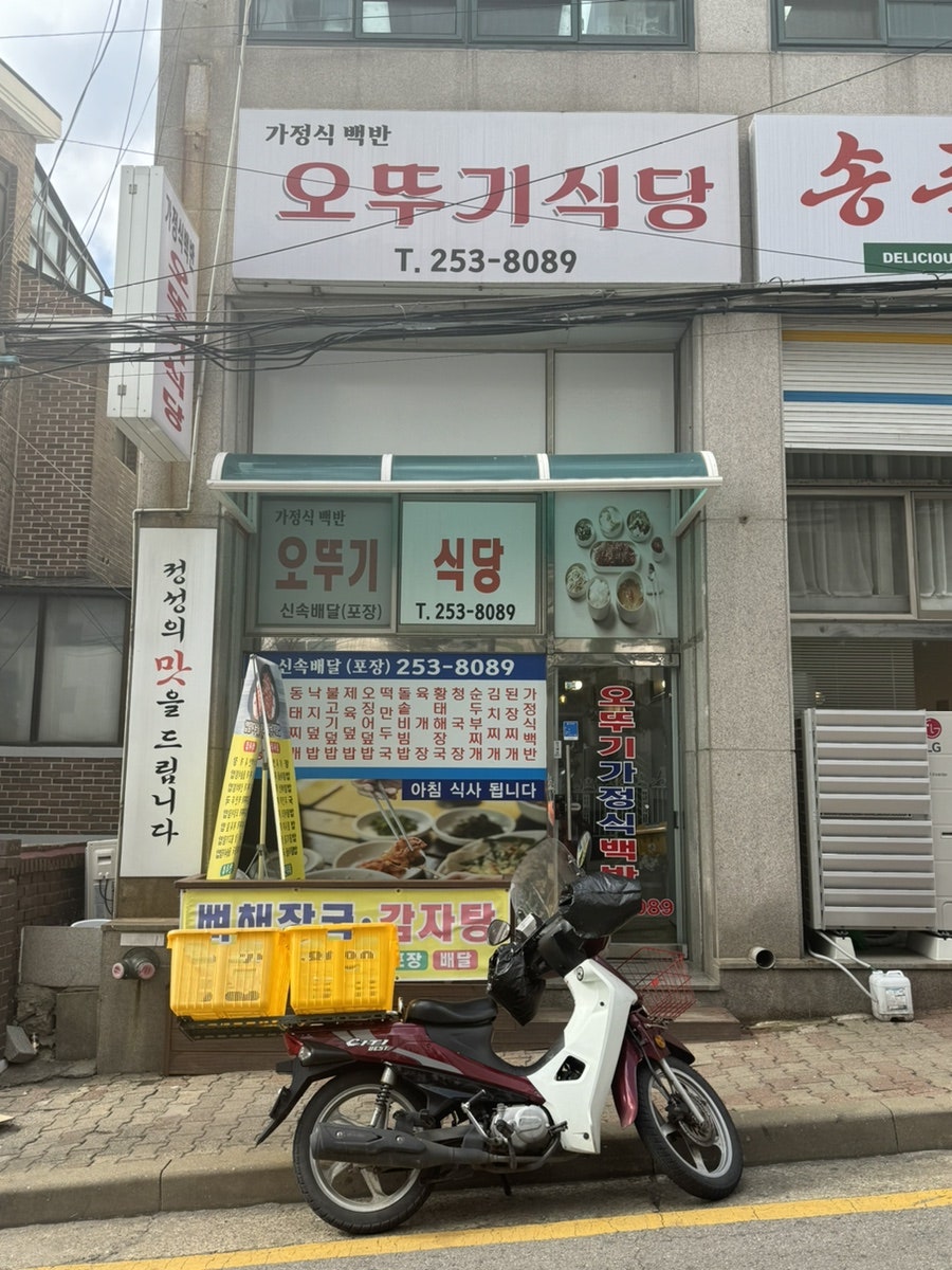오뚜기식당 사진 1
