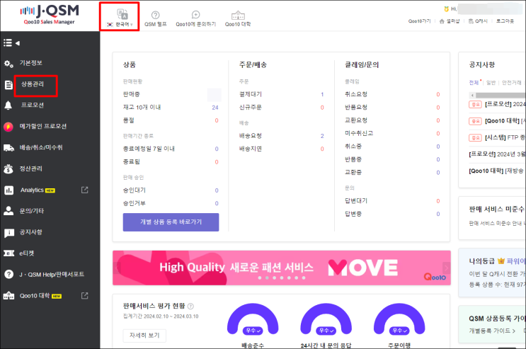  큐텐 재팬 상품 등록하는 방법