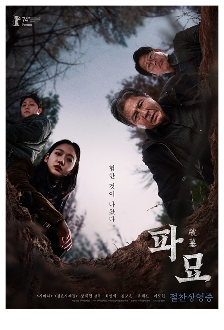 '<b>파묘</b>' <b>800만 돌파</b>, '건국전쟁' 김덕영 배 아파 어쩌나?
