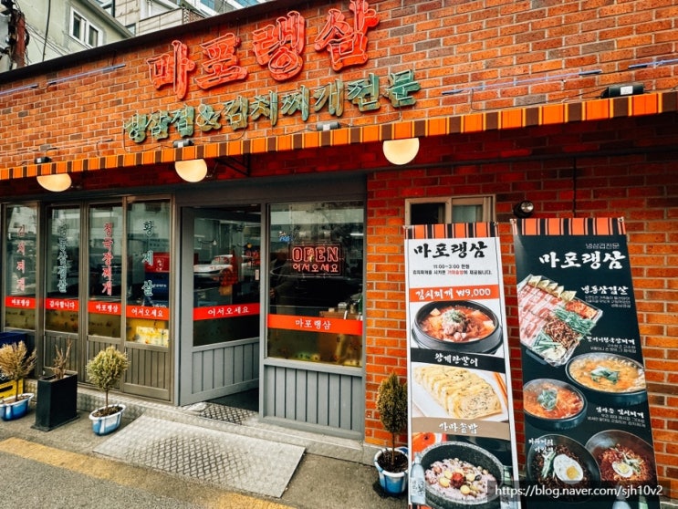  공덕역 냉삼겹 & 김치찌개 전문  돌솥밥 계란말이 점심 맛집 마포랭삼