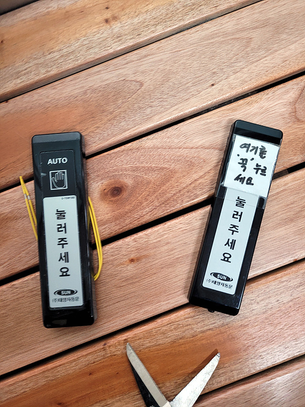  [남양주]초등학교 자동문 기계교체, 태양자동문 버튼교체, 남양주자동문수리, 남양주자동문설치