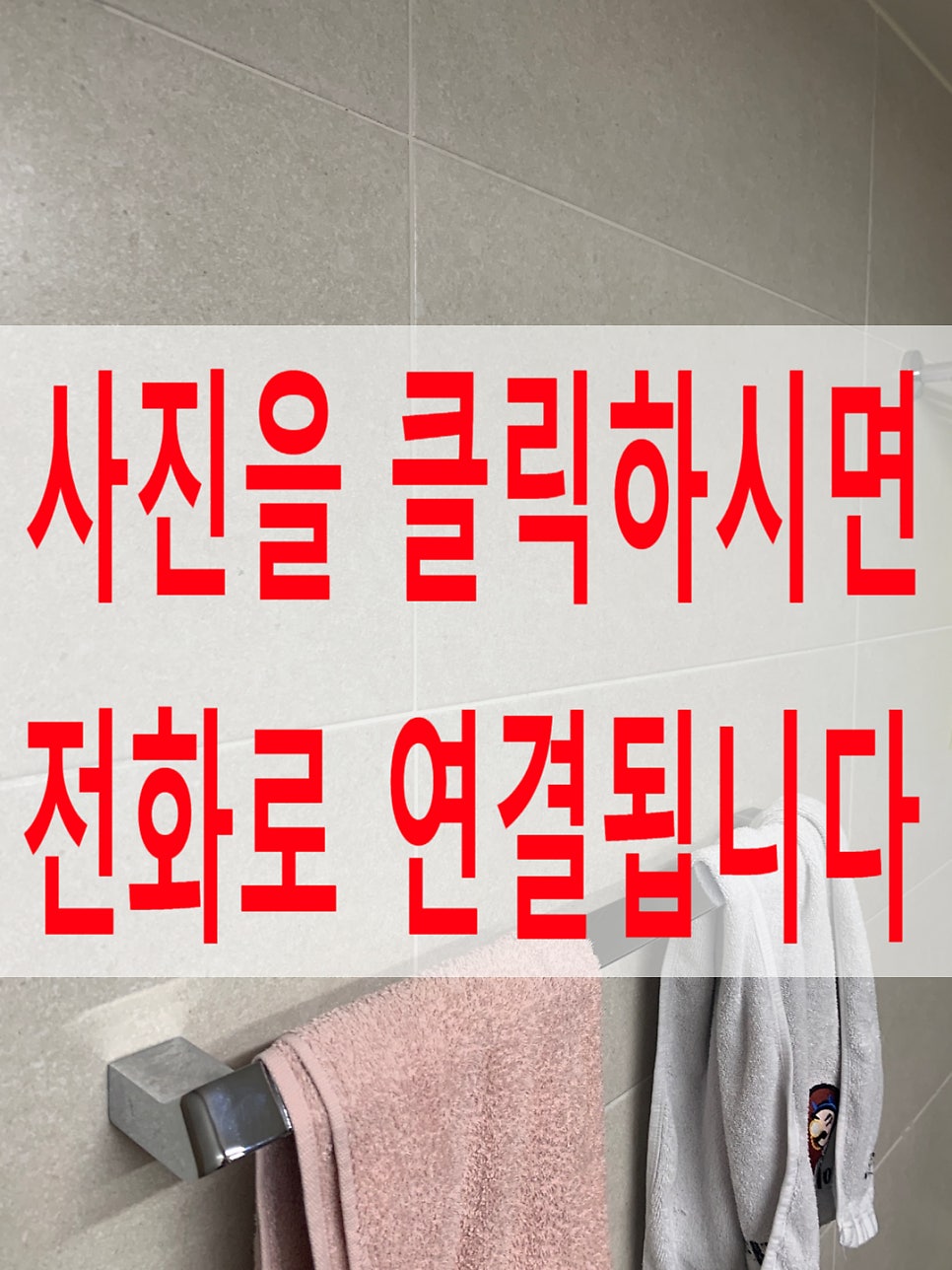 화장실선반설치타일벽구멍작업