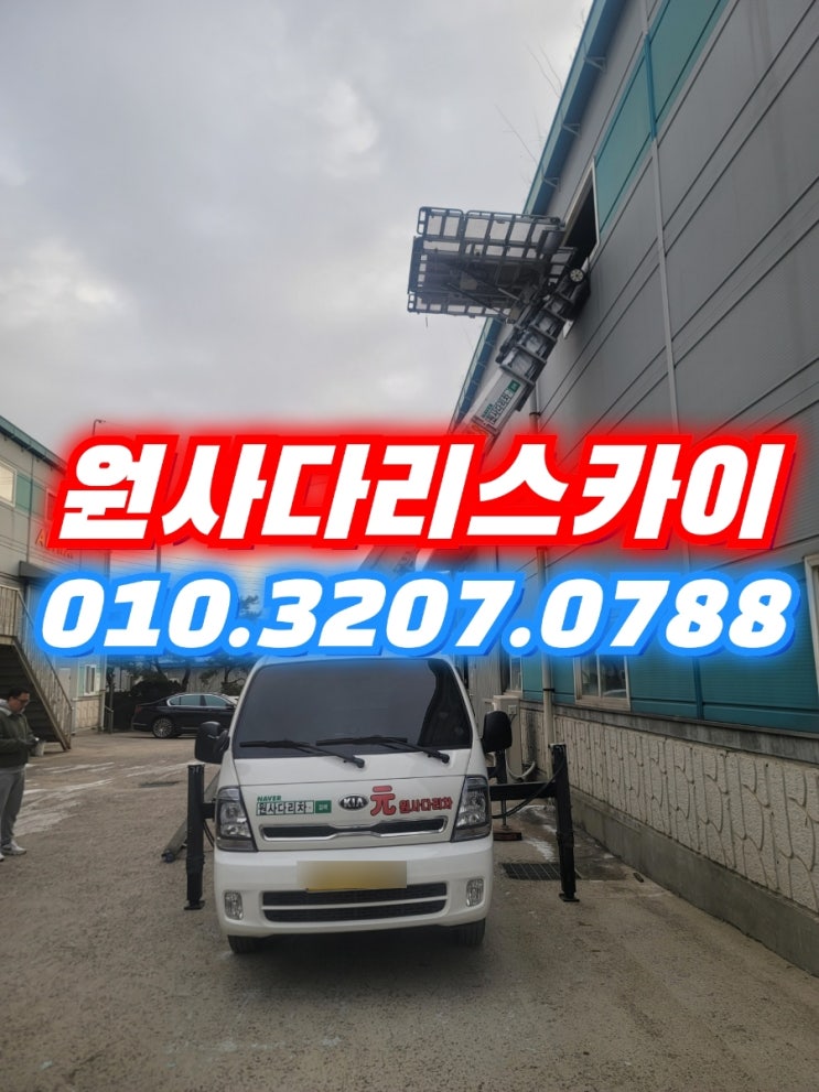  계양동사다리차 주안동사다리차 사무실이사짐 작업
