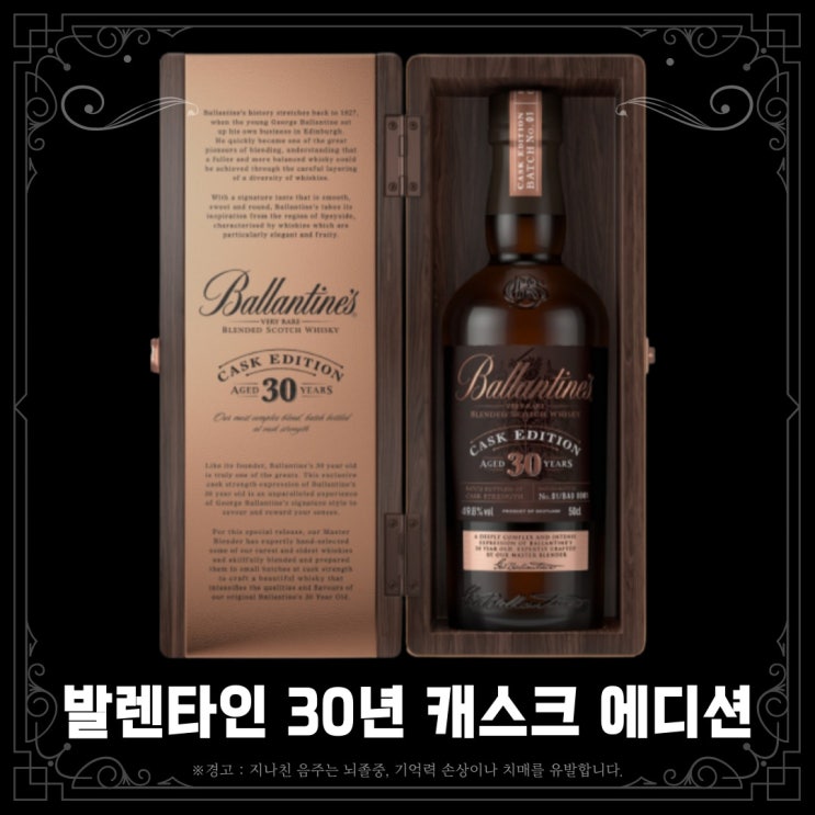  [위스키] 발렌타인 30년