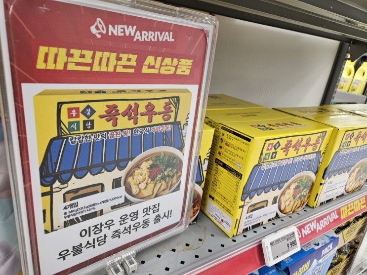  신상리뷰 가락시장 맛집 이장우 우불식당 <즉석우동> 솔직 후기