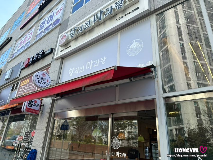 향리원마라탕 태전점 사진 1