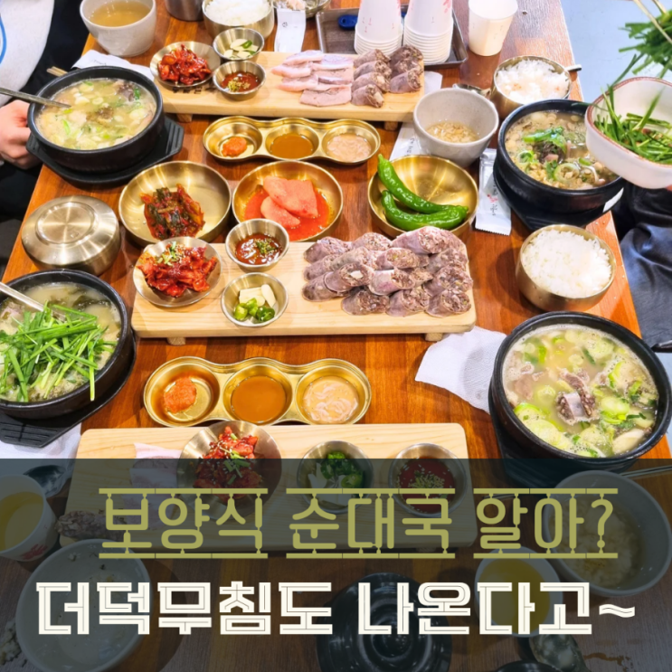  봉담 융건릉 맛집 푸짐한 보양식 순대국