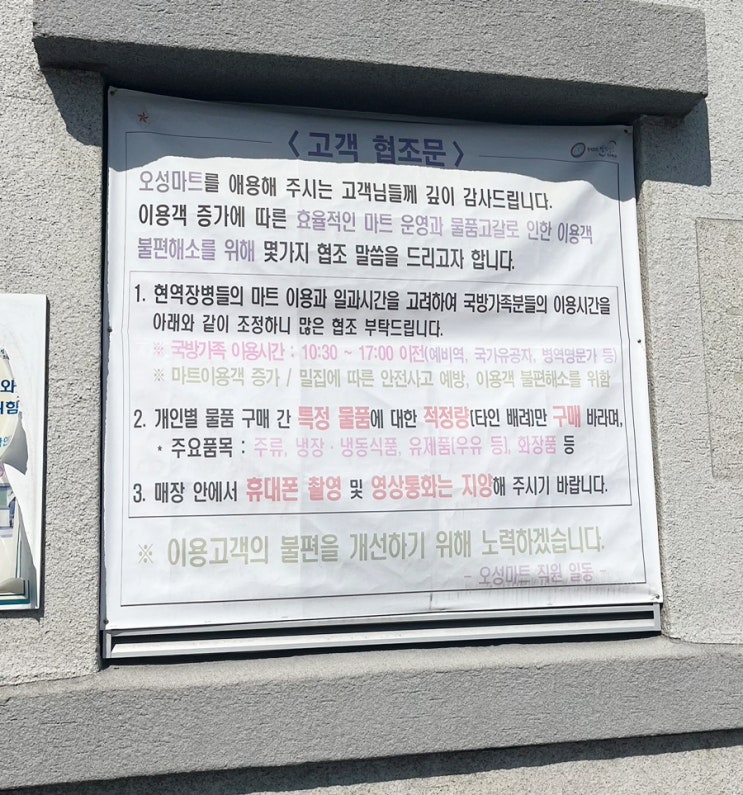  대구 국군복지단 오성마트 영외마트 (PX) 2024년 신상품과 영업시간 이용후기