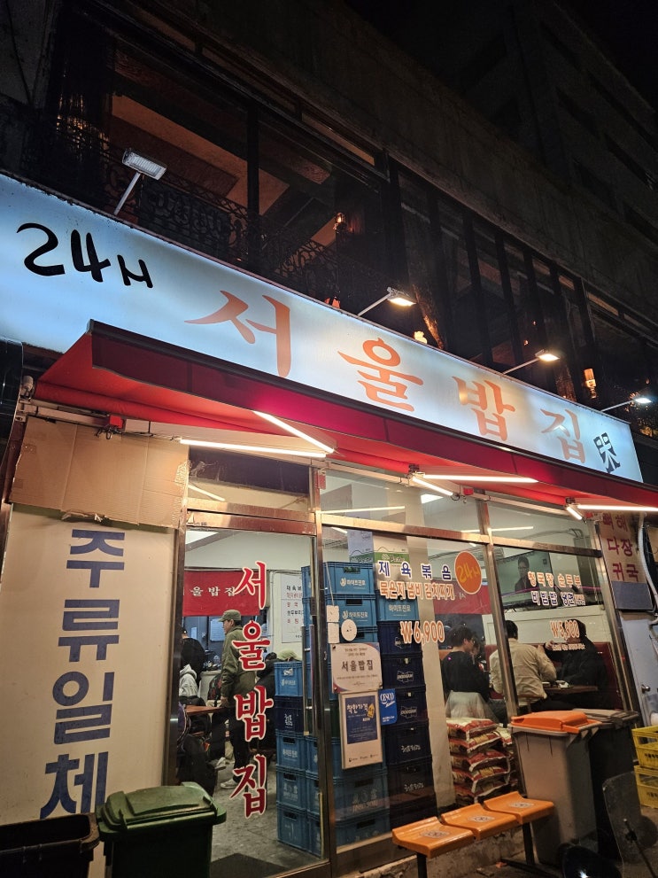  신림 가성비 혼밥 맛집 "24시 서울밥집"