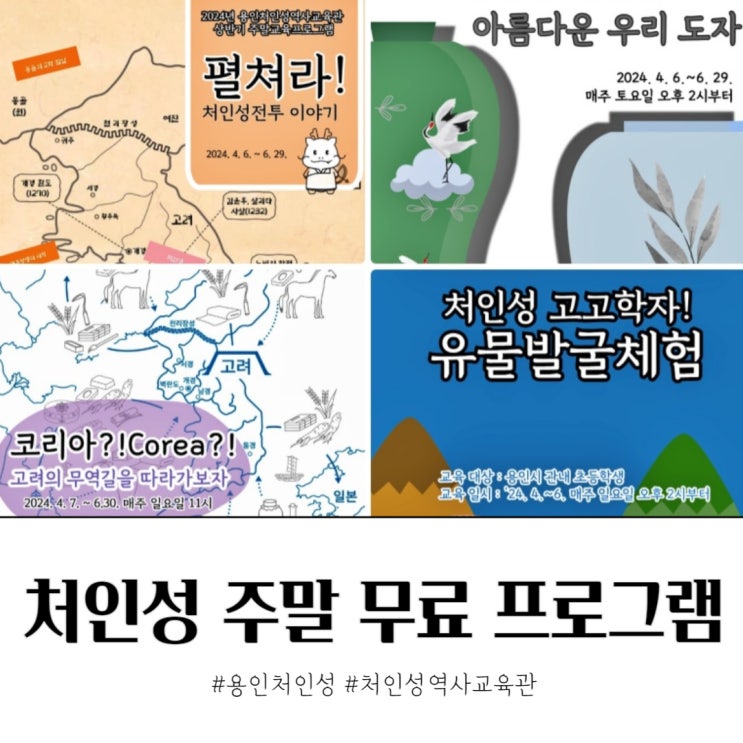  용인 처인성 역사교육관 주말 프로그램