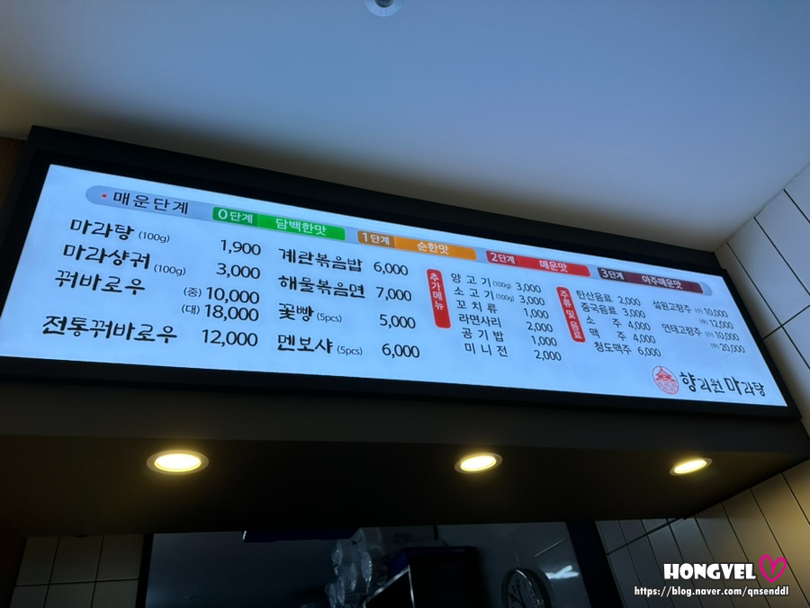 향리원마라탕 태전점 사진 2