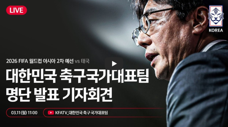 <b>이강인</b> 이승우 국가대표 명단... 중계 방송 <b>황선홍 감독</b> 선택