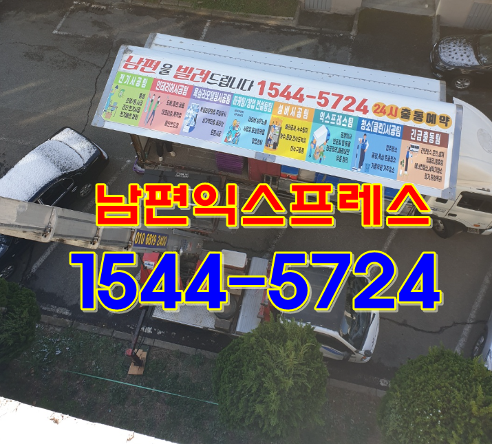  구미원룸포장이사 남편익스프레스
