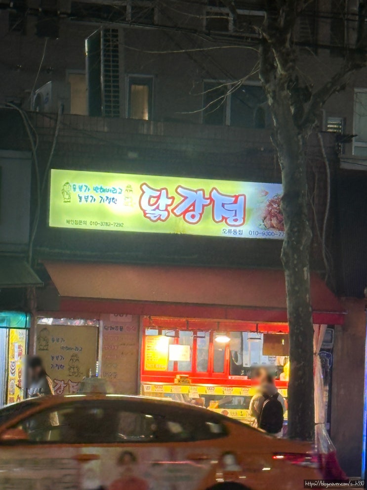  [서울구로]흥부네 닭강정 오류동역점