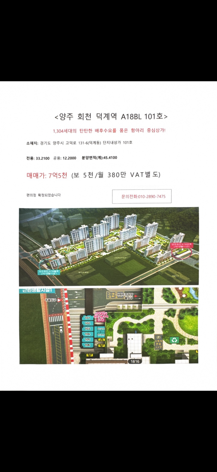  양주회천 덕계역 A18BL=회천파밀리에더퍼스트