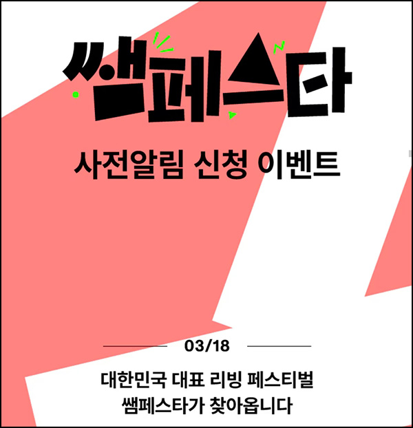 한샘몰 사전알림 이벤트등(적립금 5,000p 1,000명/일)선착,오전 10시~03.17 한샘몰 사전알림 이벤트등(적립금 5,000p 1,000명/일)선착,오전 10시~03.17
