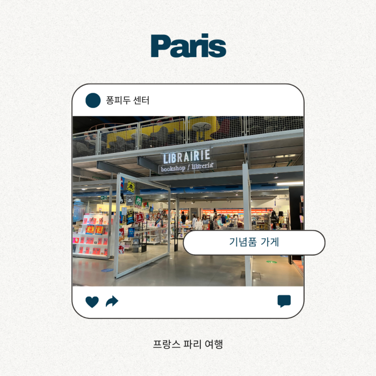 프랑스 파리 퐁피두 센터 1층 서점 프랑스 파리 퐁피두 센터 1층 서점