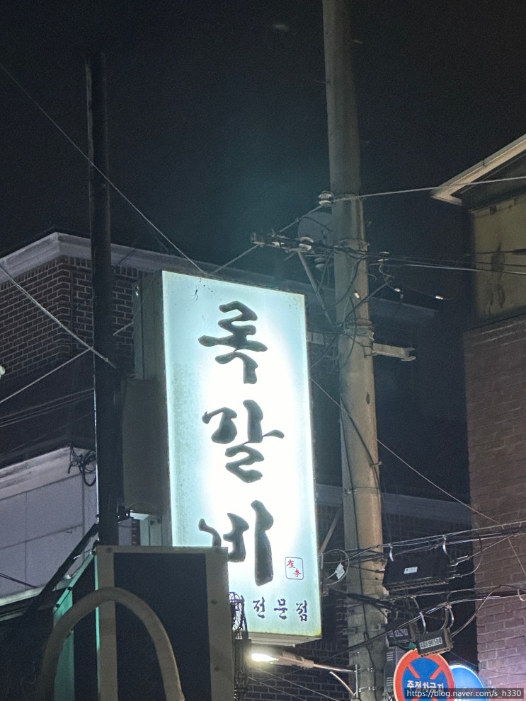  신림 "록 갈비" 찐 맛집 웨이팅 필수