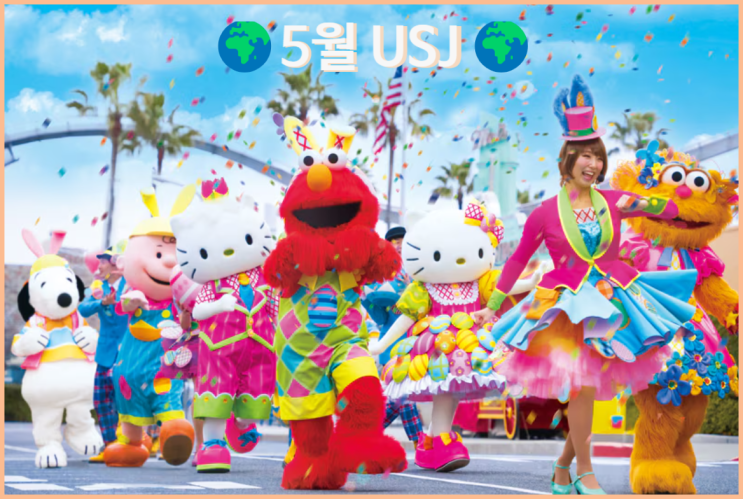  유니버셜 스튜디오 재팬 입장권 , 익스프레스4 패스 , 오사카 USJ 4월 5월 혼잡도 예상 ft.2024년 벚꽃 개화 지도, 마이리얼트립 할인 코드