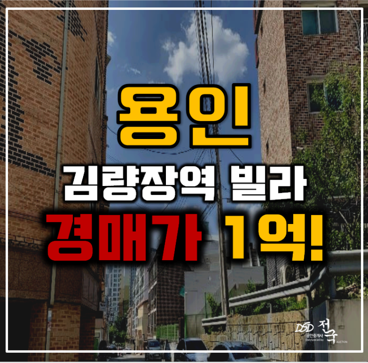 용인경매 처인구 역북동 소담빌라2차 28평 1억대 급매