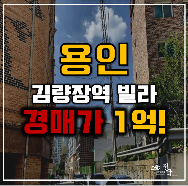 용인경매 처인구 역북동 소담빌라2차 28평 1억대 급매 용인경매 처인구 역북동 소담빌라2차 28평 1억대 급매