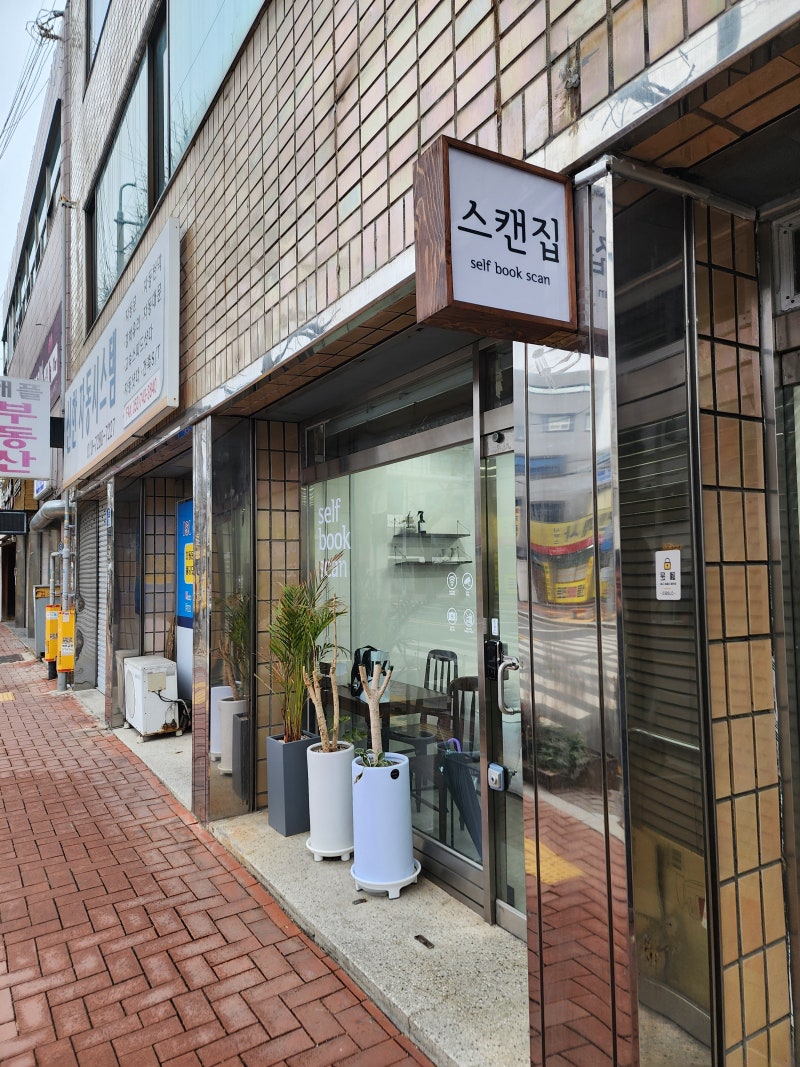 대구 북스캔 * 스캔집 * 수성구 범어 1권당 가격 : 네이버 블로그