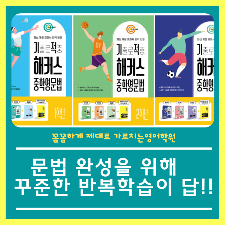  물금 영어학원 문법수업 이렇게 해보세요!