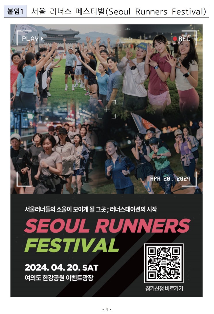  러닝명소 여의나루역서 운동화 갈아신고 여의도 달리기… 서울 러너스 페스티벌 참가자 모집