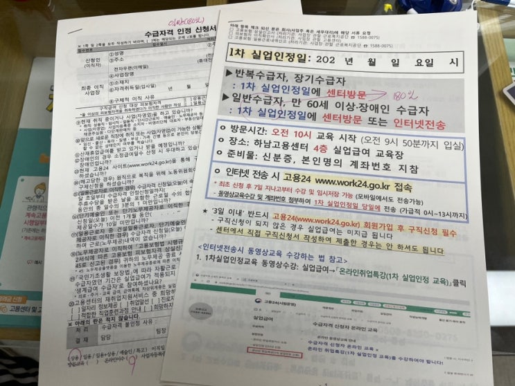  실업급여 신청 방법 간단 정리