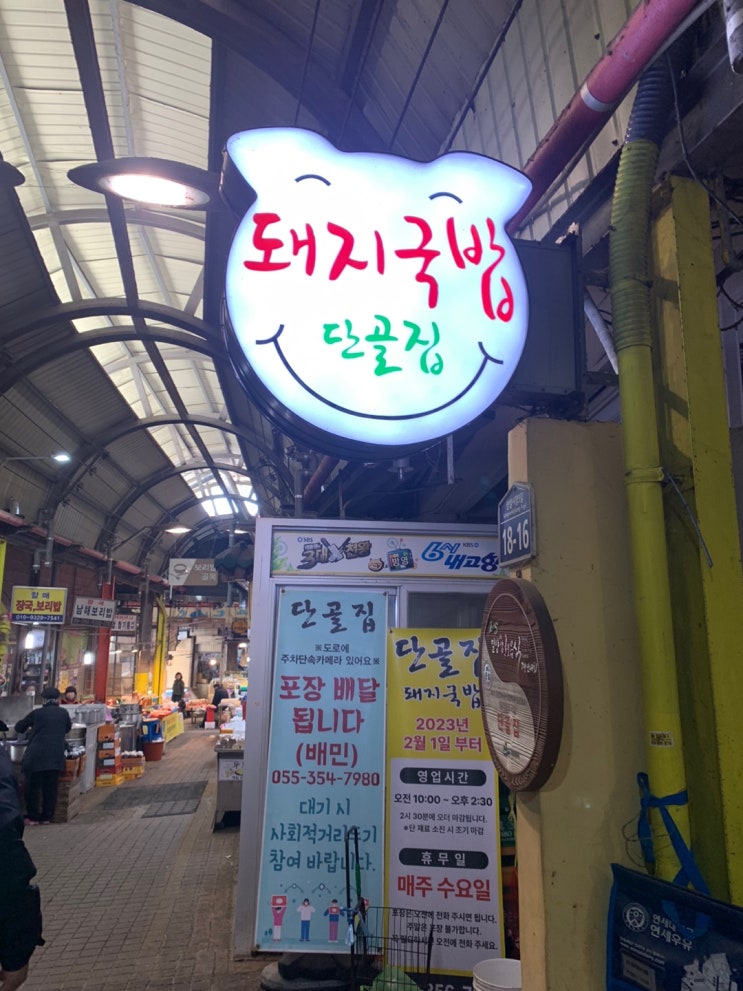  이웃님에게 추천 받아 방문한 밀양 단골집 #내돈내산