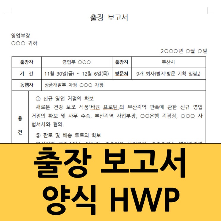 출장 보고서 양식 HWP 다운로드