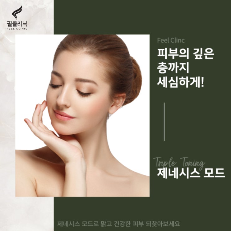  구로구피부과 제네시스 토닝 레이저 꼼꼼한 필클리닉